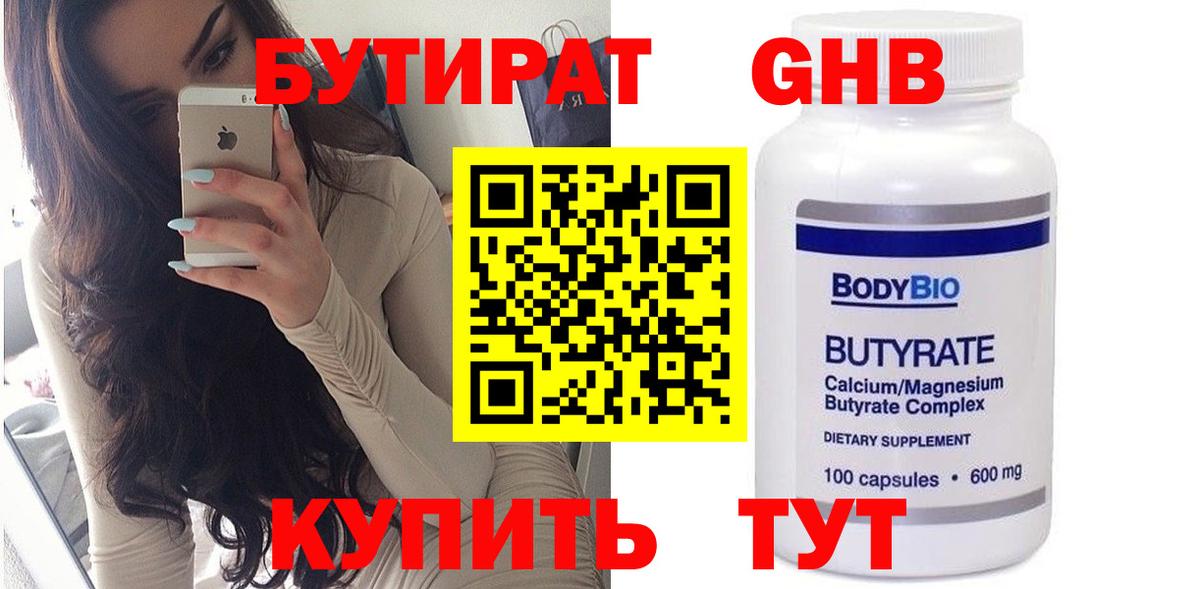 БУТИРАТ BDO 33% Торжок
