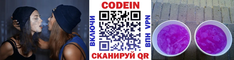 Кодеин напиток Lean (лин) Торжок