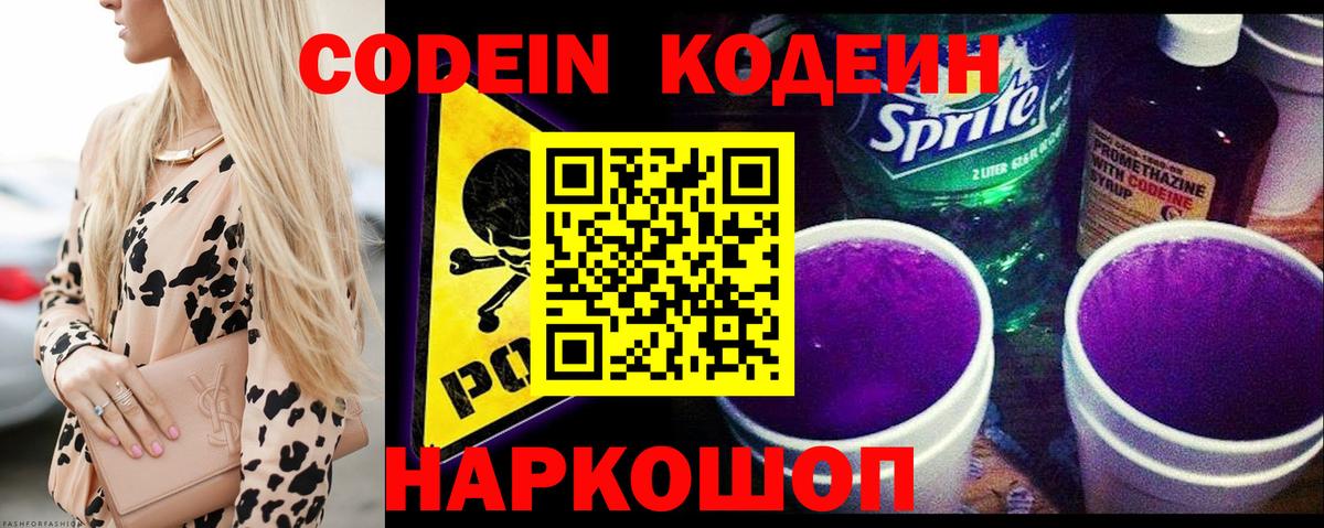 магазин    Кодеиновый сироп Lean Purple Drank  Торжок  Вход с VPN  Codein Purple Drank 