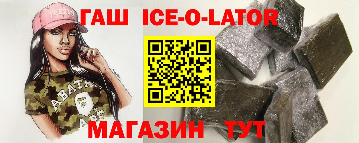 Торжок  Гашиш  купить наркотик  Гашиш ice o lator  ГАШ хэш  Вход с VPN 