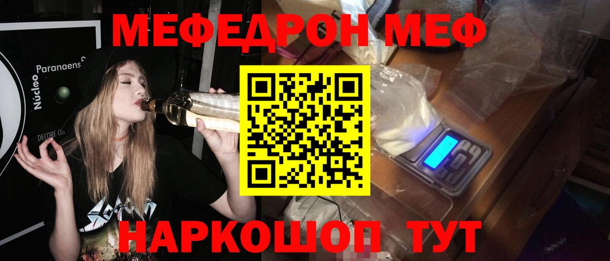 Мефедрон кристаллы Торжок