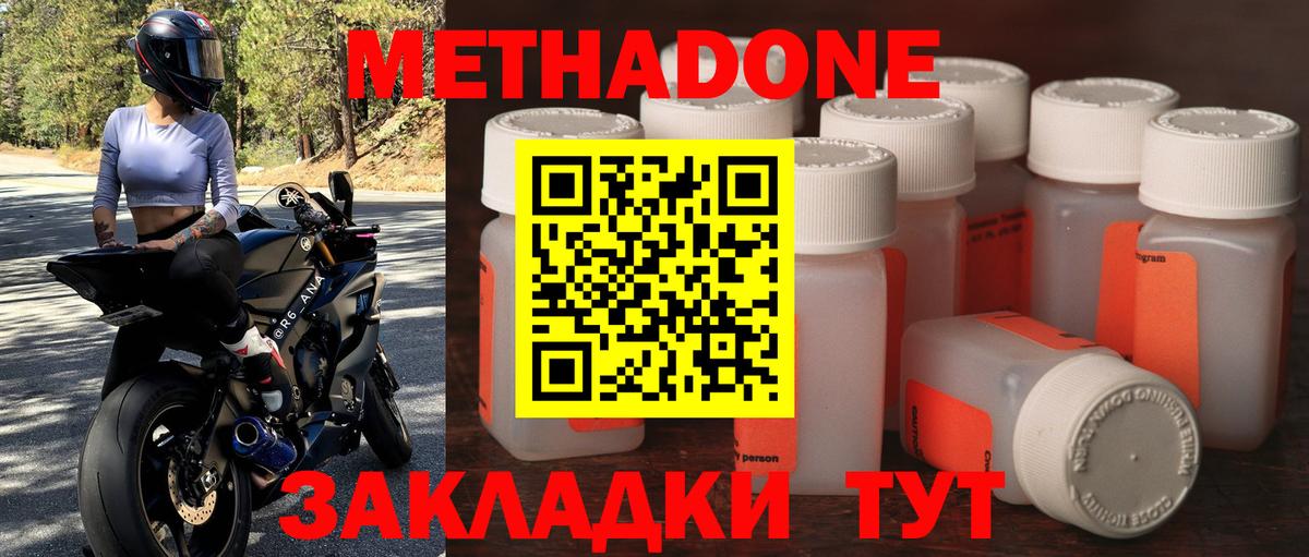 МЕТАДОН methadone Торжок