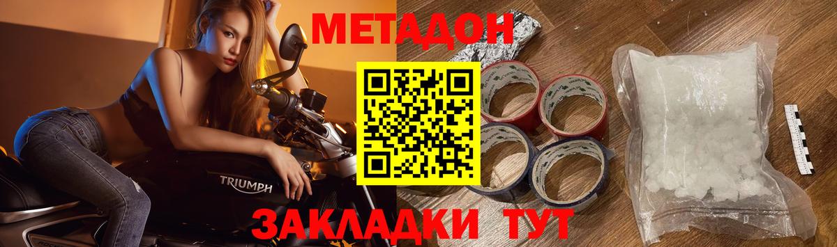 Торжок  Метадон белоснежный  Метадон methadone  Вход с VPN 