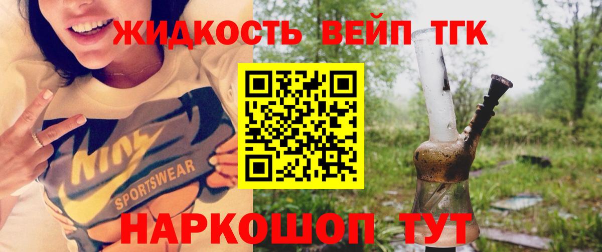 Торжок  ТГК жижа  Вход с VPN 